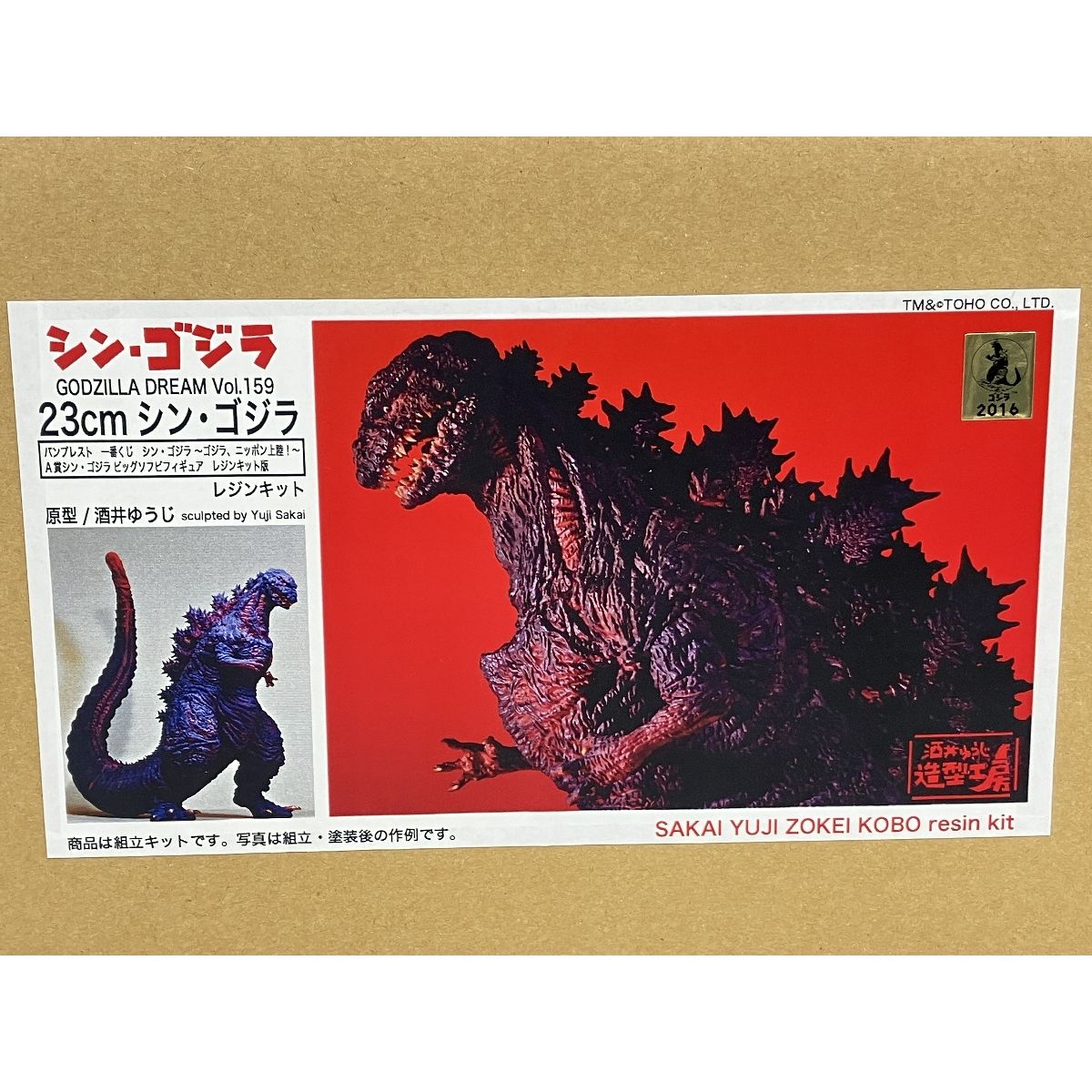 未開封 一番くじ A賞 シン・ゴジラ ビッグ ソフビ フィギュア 酒井ゆうじ ～ゴジラ、ニッポン上陸!～ 一番くじ シン・ゴジラ ビッグソフビフィギュア 未開封