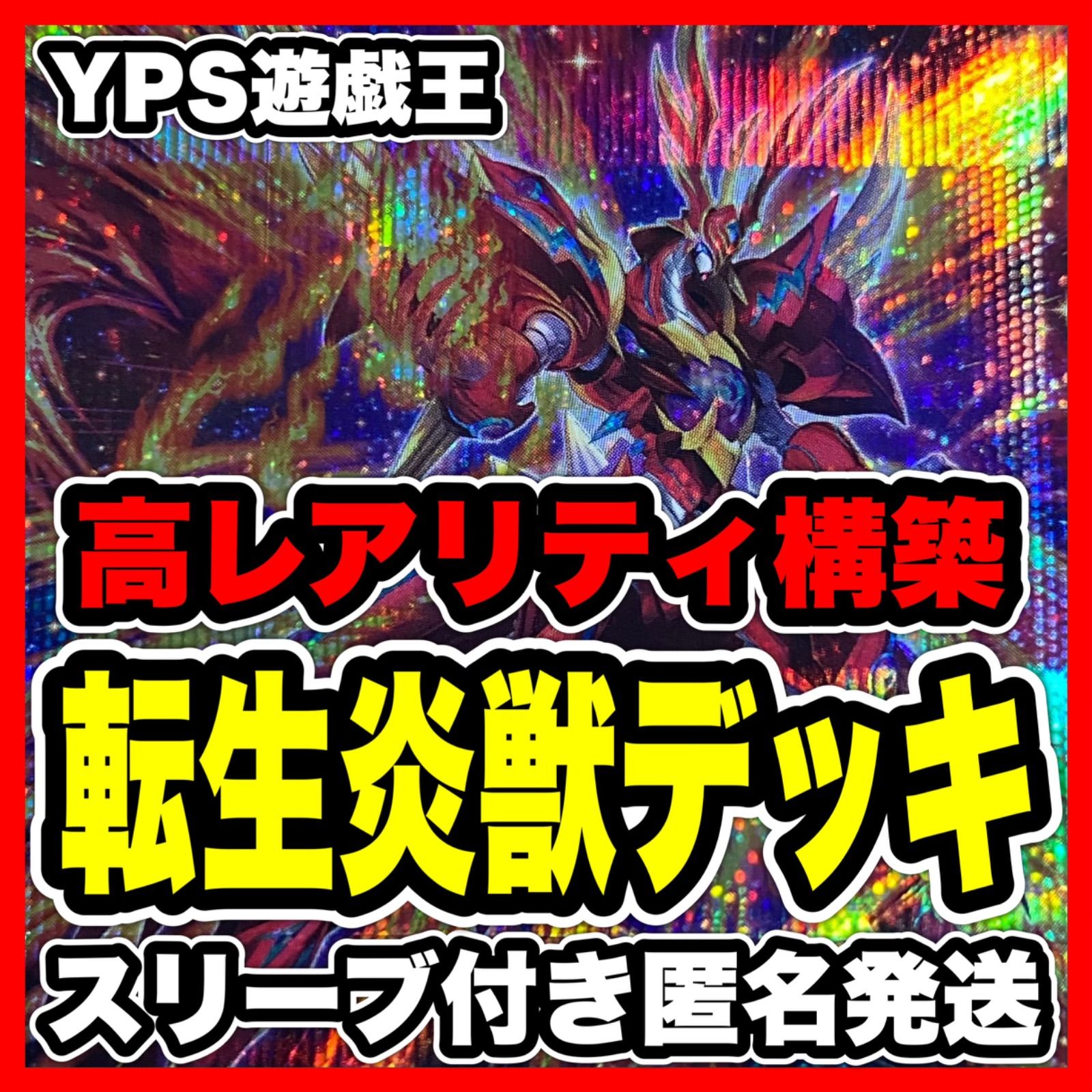 遊戯王 転生炎獣 シークレット 本格構築 済み デッキ レイジングフェニックス 遊戯王 本格構築済みデッキ 転生炎獣 シークレット レイジング