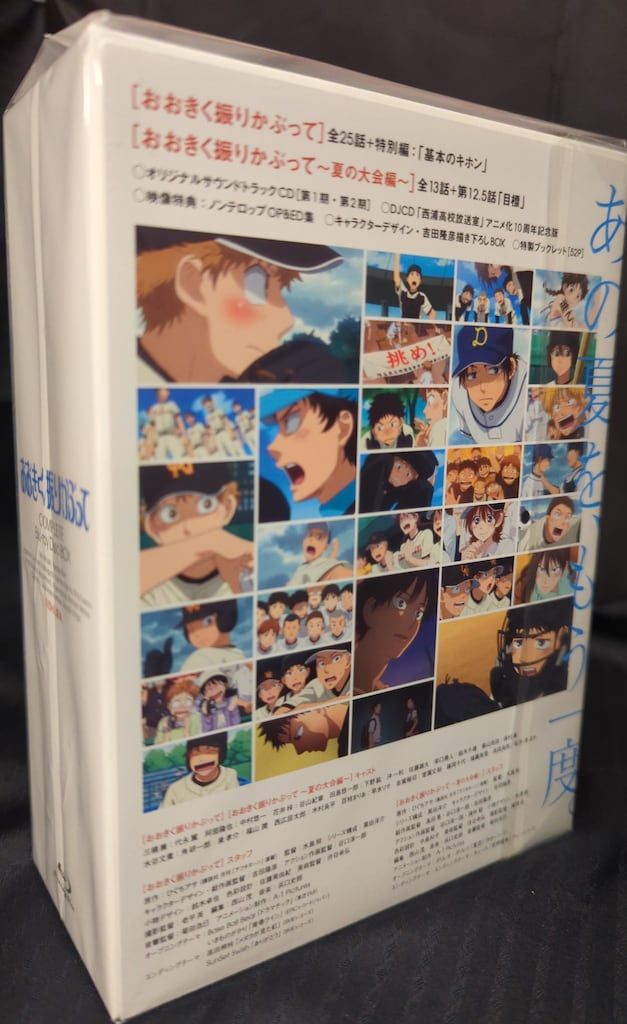 おおきく振りかぶって COMPLETE Blu-ray Disc BOX(完全生産限