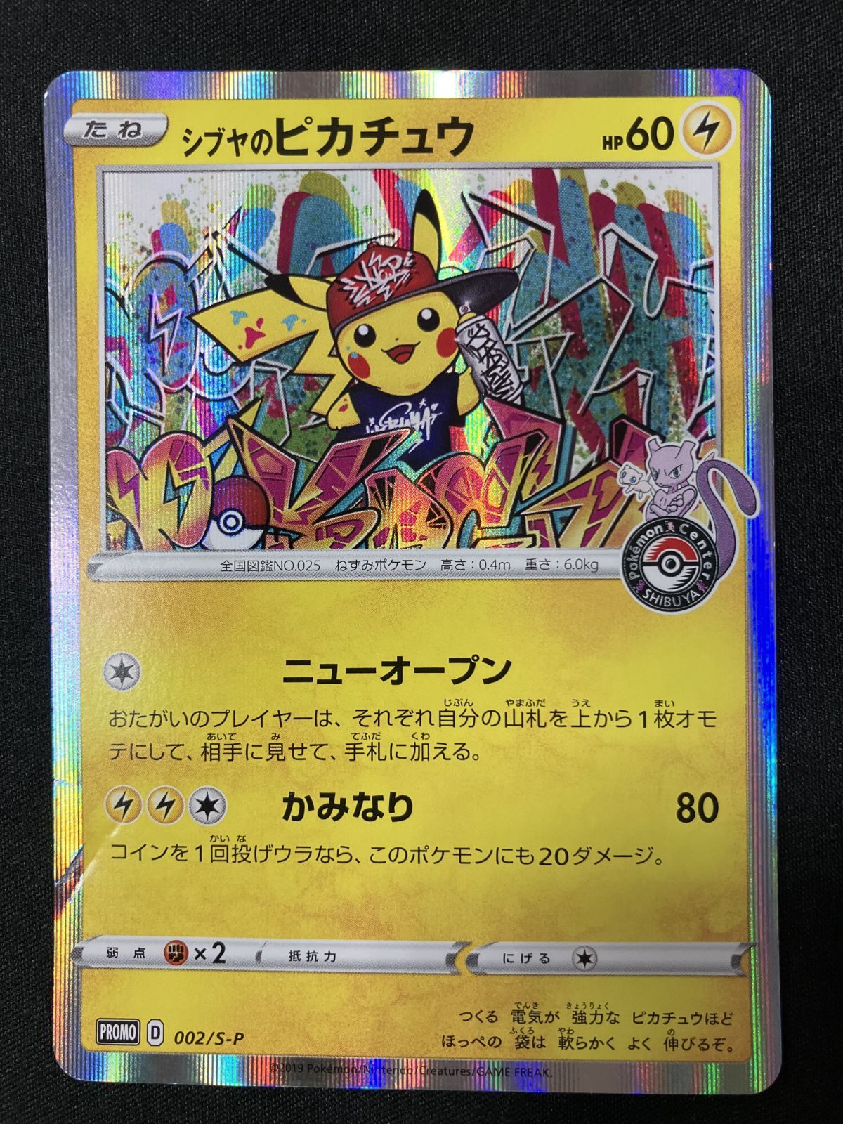 ポケモンカードゲーム ポケカ シブヤのピカチュウ - 002/S-P PR