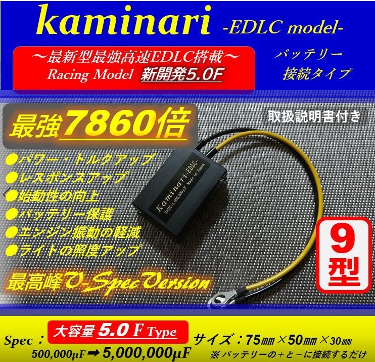 絶大 最強7860倍EDLC 電装強化 エアコン効率Up バッテリー強化でトルク_照度_燃費アップ ゼファー400|750|1100|ZRX1200ダエグ_ニンジャ250_バリオス2_Z1000SX_ZRX400