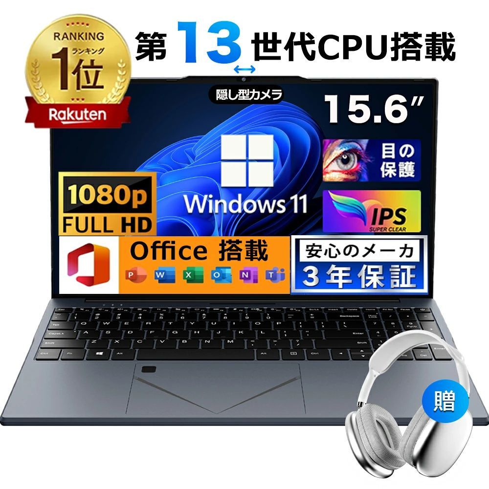 15.6インチ軽薄設計☆Office付き】ノートパソコン Windows11