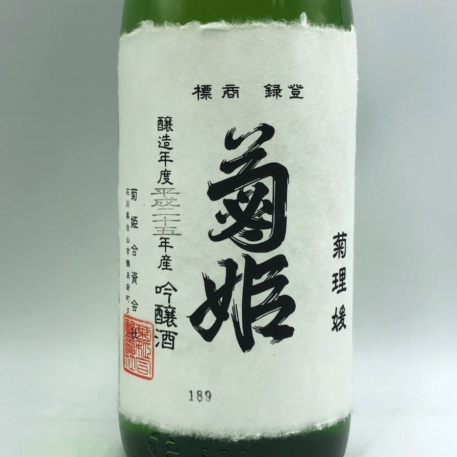 菊姫 - 菊姫酒造 菊姫 黒吟 1800ml 17% 2024年【J2】 菊姫酒造 菊姫 黒吟 1800ml 17% 2024年【B2】（楽天市場】菊姫