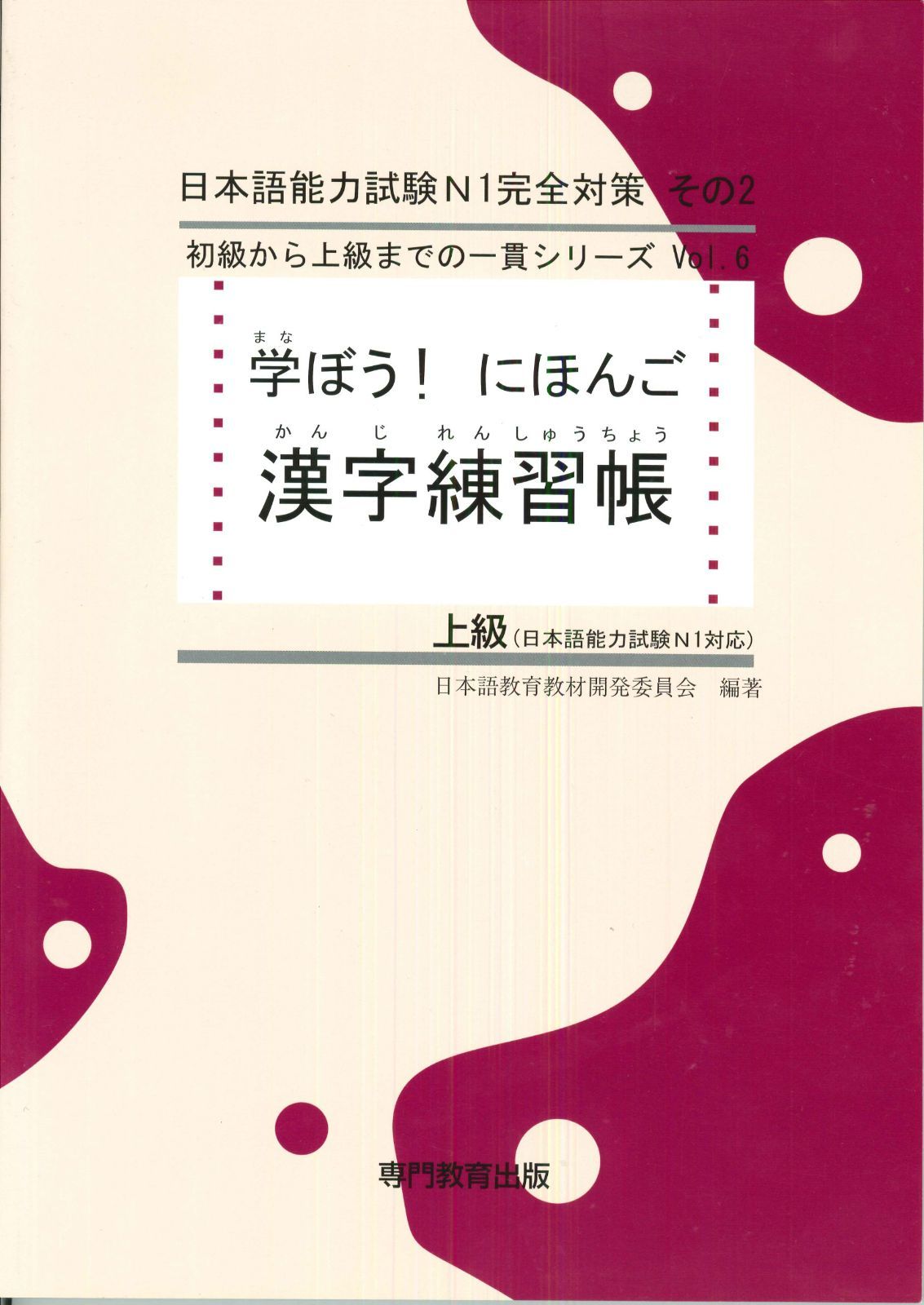 学ぼう! にほんご 上級 漢字練習帳 (日本語能力試験N1/日本語NAT-TEST1級対応) - メルカリ