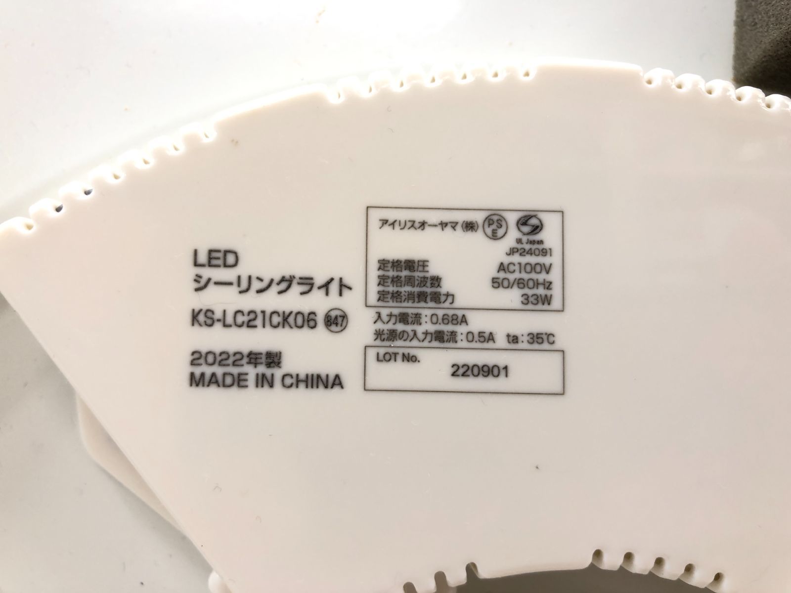 照明器具2点まとめ売り☆LEDシーリングライト（KS-LC21CK06）2021年製、リビングライト 型式・年式不明 IRIS OHYAMA KS-LC21CK06 シーリングライト - メルカリ