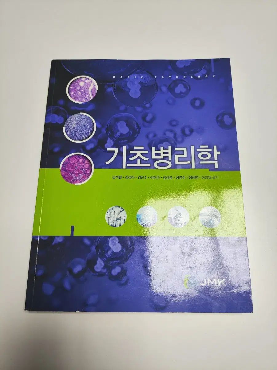 基本看護 調停と 実技 ー スムンサ
