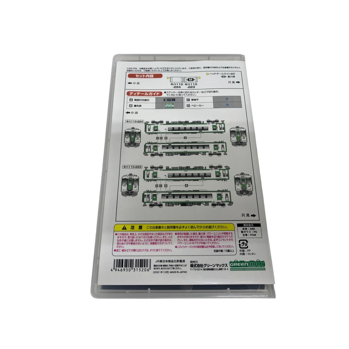 GREENMAX 31520
