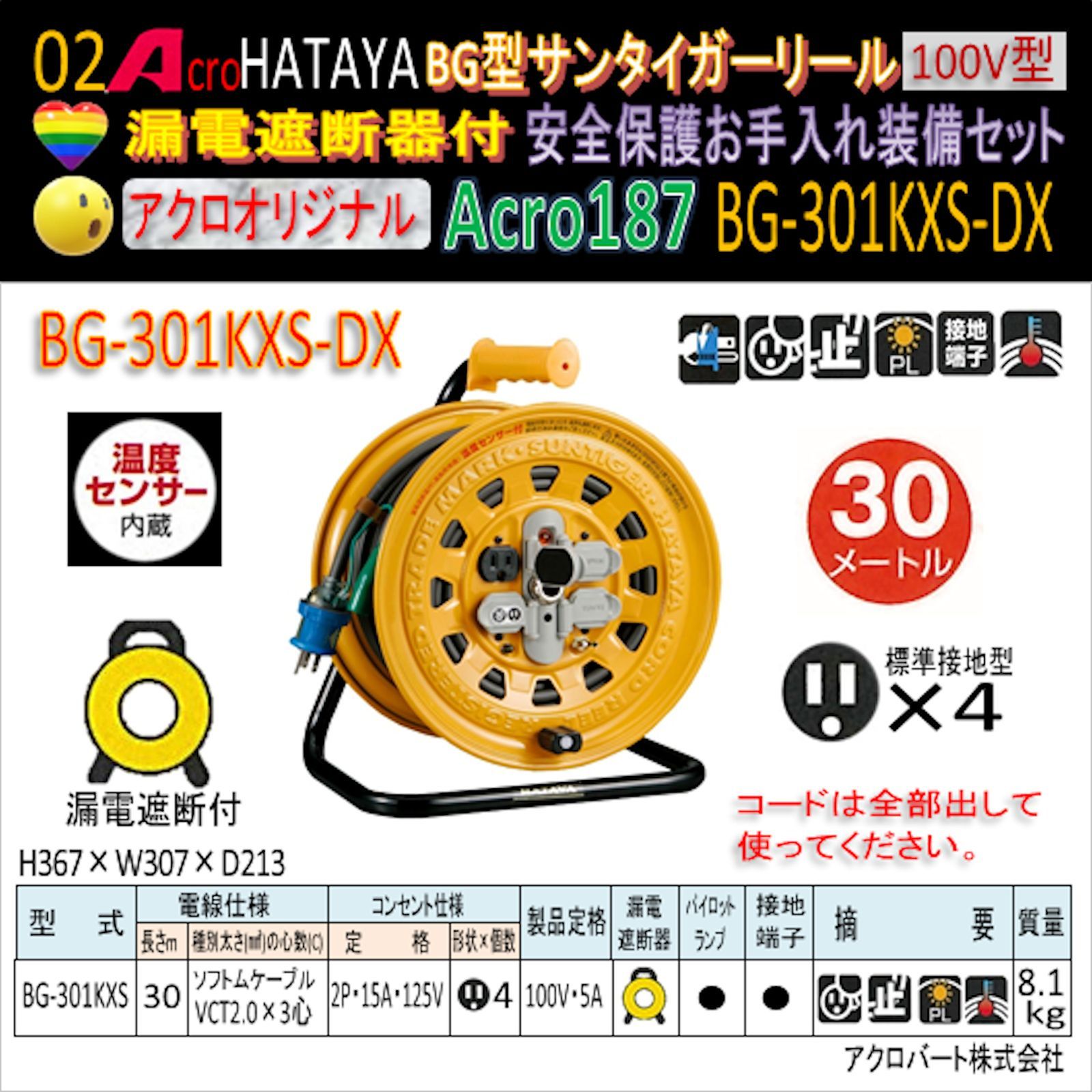 Acro187&HATAYAサンタイガーリール(漏遮付)BG-301KXS-DX