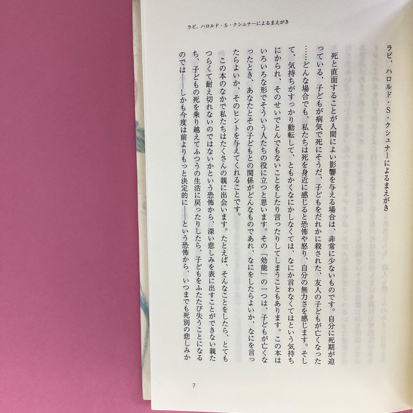 悲しみがやさしくなるとき 子どもを亡くしたあなたへ a1_5954 - メルカリ