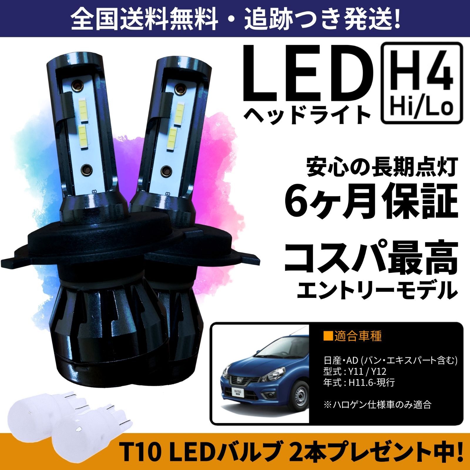 送料無料】日産 AD NV150 AD Y11 Y12 ADバン エキスパート LEDヘッドライト H4 Hi/Lo ホワイト 6000K 車検対応  保証付き - メルカリ