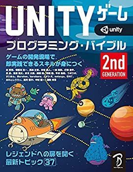 【中古】 Unityゲーム プログラミング・バイブル 2nd Generation