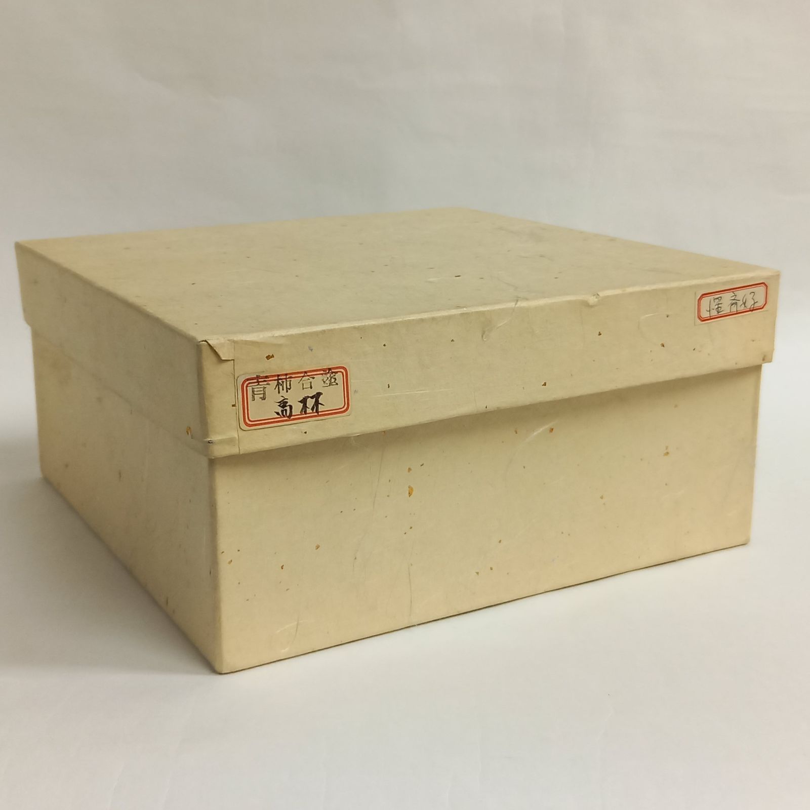 独楽菓子器 高杯 惺斎書付　C749 菓子器 高杯 惺斎好写 青漆 掻合塗 木製 漆器 茶道具 古美術