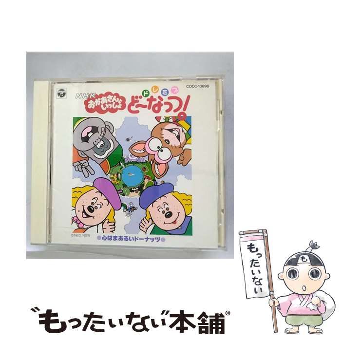 おかあさんといっしょ ドレミファどーなっつ 当時物 ☆当時品