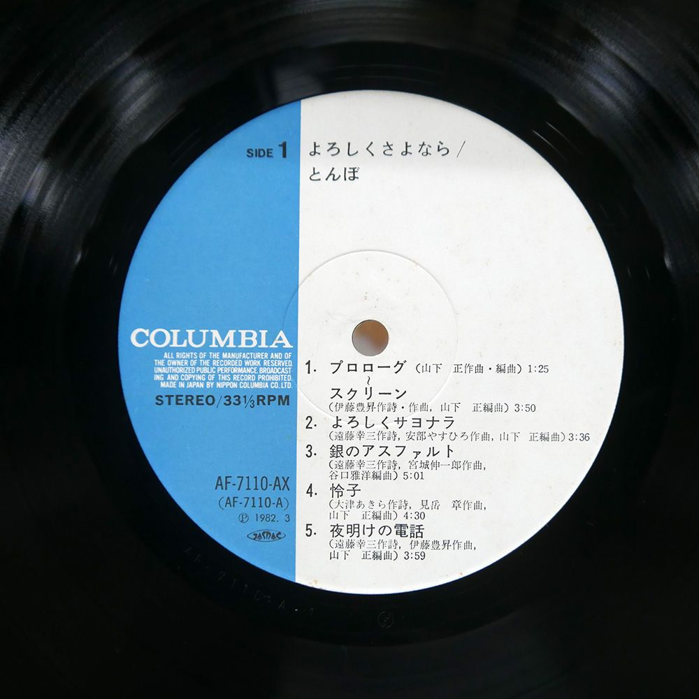 国内盤 TOMBO/YOROSHIKU SAYONARA/COLUMBIA AF7110AX LP - メルカリ