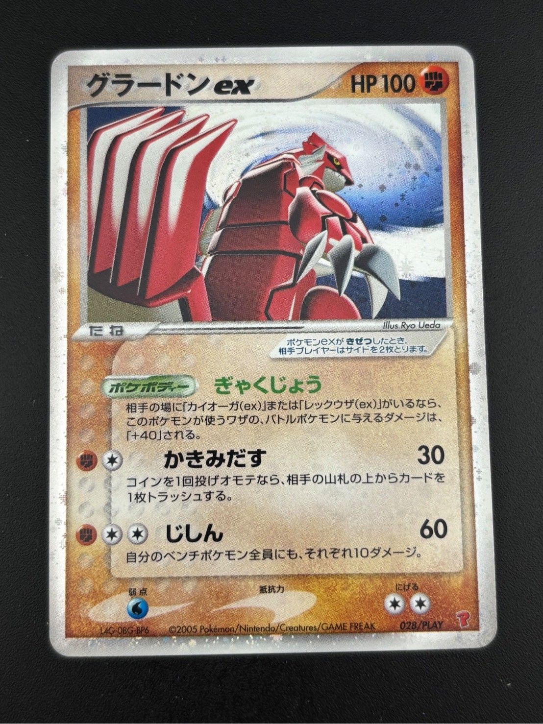 【中古品】 グラードンex 028/play ★ ADVシリーズ　プロモーションカード　ADV-P ポケモンカード　ポケカ 中古品】 グラードンex 028/play ☆ ADVシリーズ プロモーション