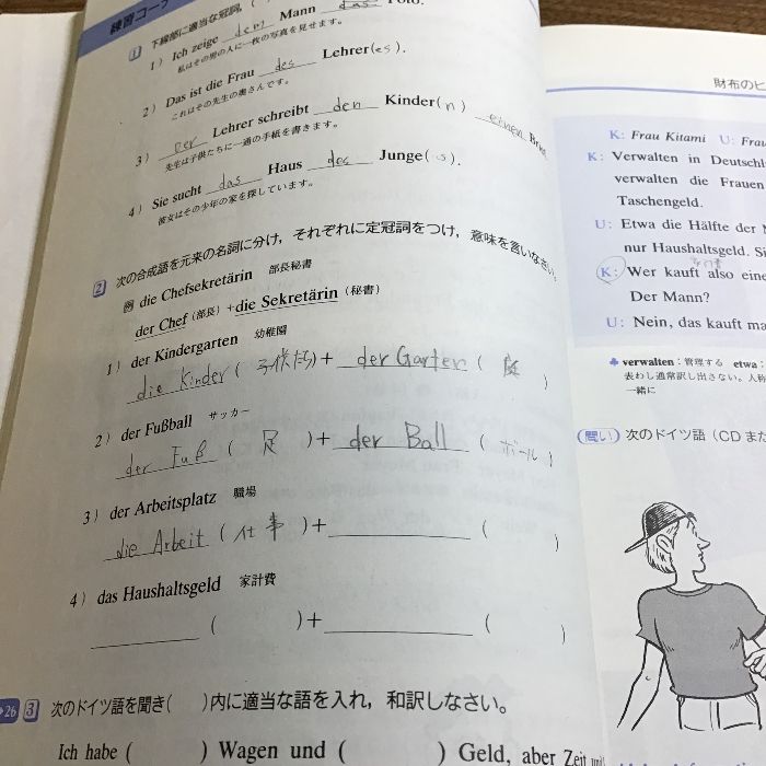 CD付き新・問いかけるドイツ語―初級表現練習読本 三修社 大谷弘道