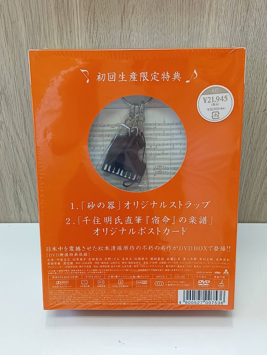 砂の器 初回生産限定 DVD-BOX 中居正広 Amazon.co.jp: 砂の器 DVD-BOX : 中居正広, 松雪泰子, 武田真治