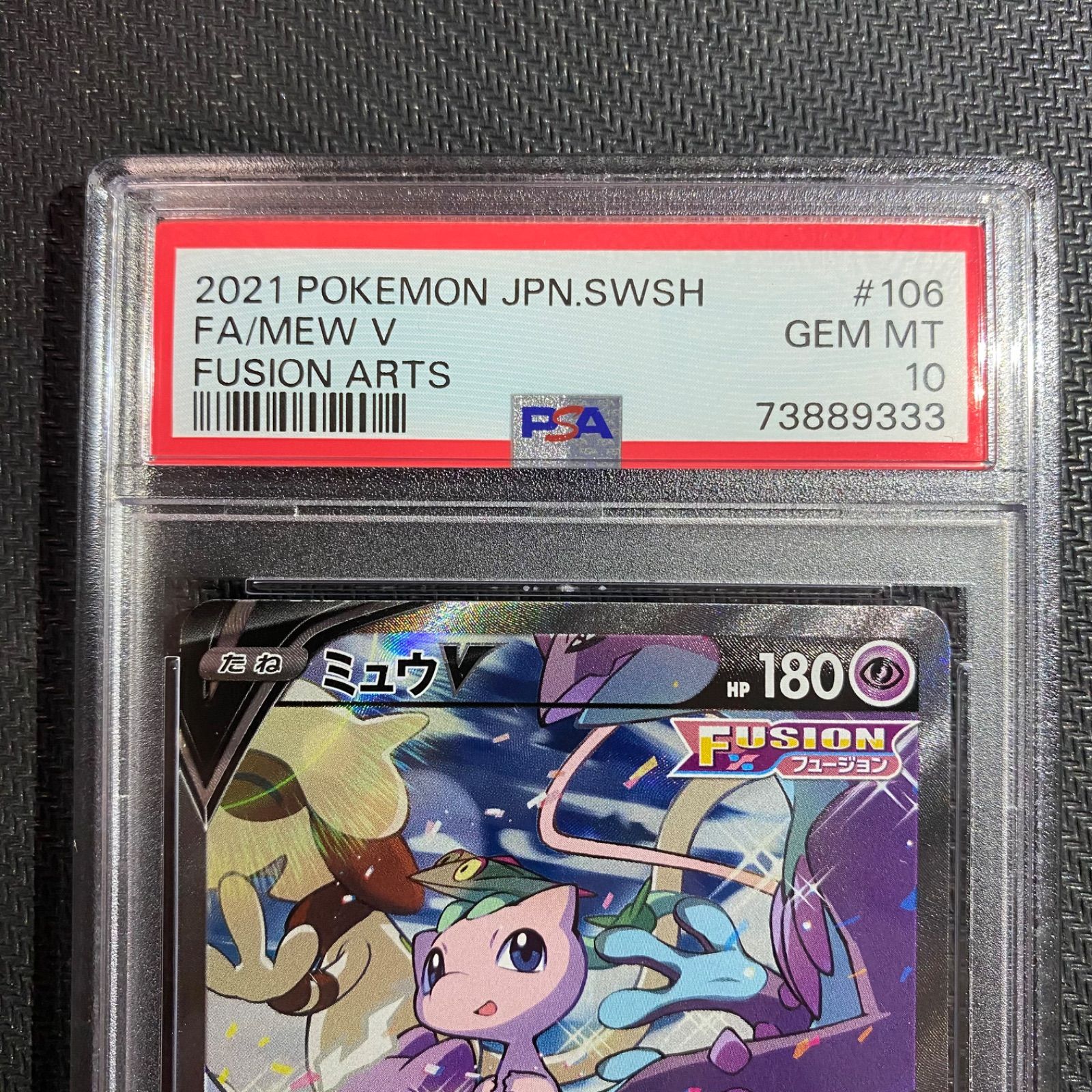 驚きの価格 ポケモンカード ミュウV psa10 sa ポケモンカードゲーム