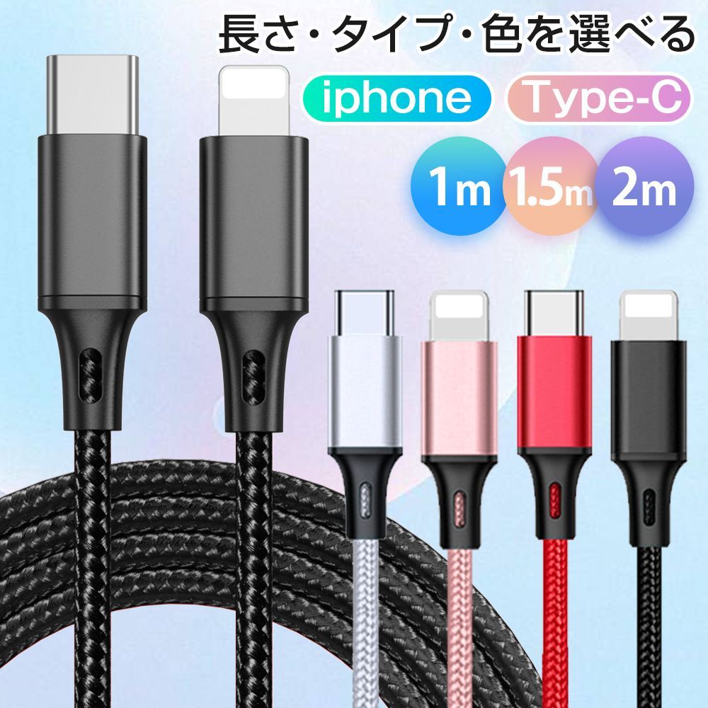 三本セット！1ｍ 充電ケーブル 充電器 iphone android Lightning Type-C  Micro USB  充電コード 断線防止 自由にセレクト強化素材