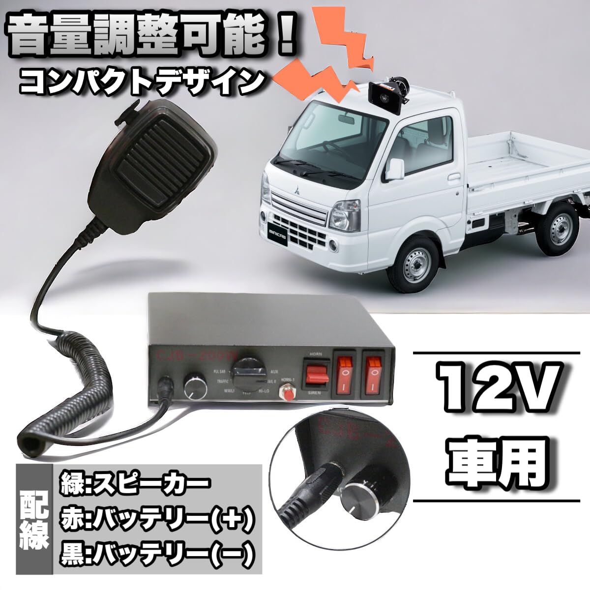 Kanoan 拡声器 車載 ハイパワー 12V 200W サイレン 付き