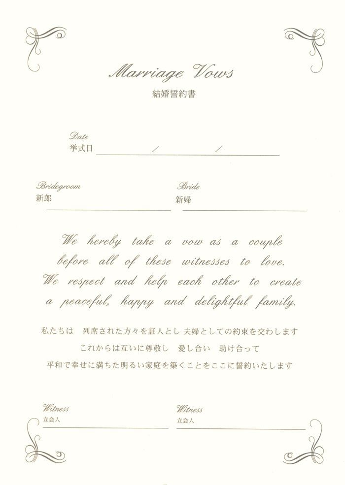 人前結婚式誓約書 写真台紙