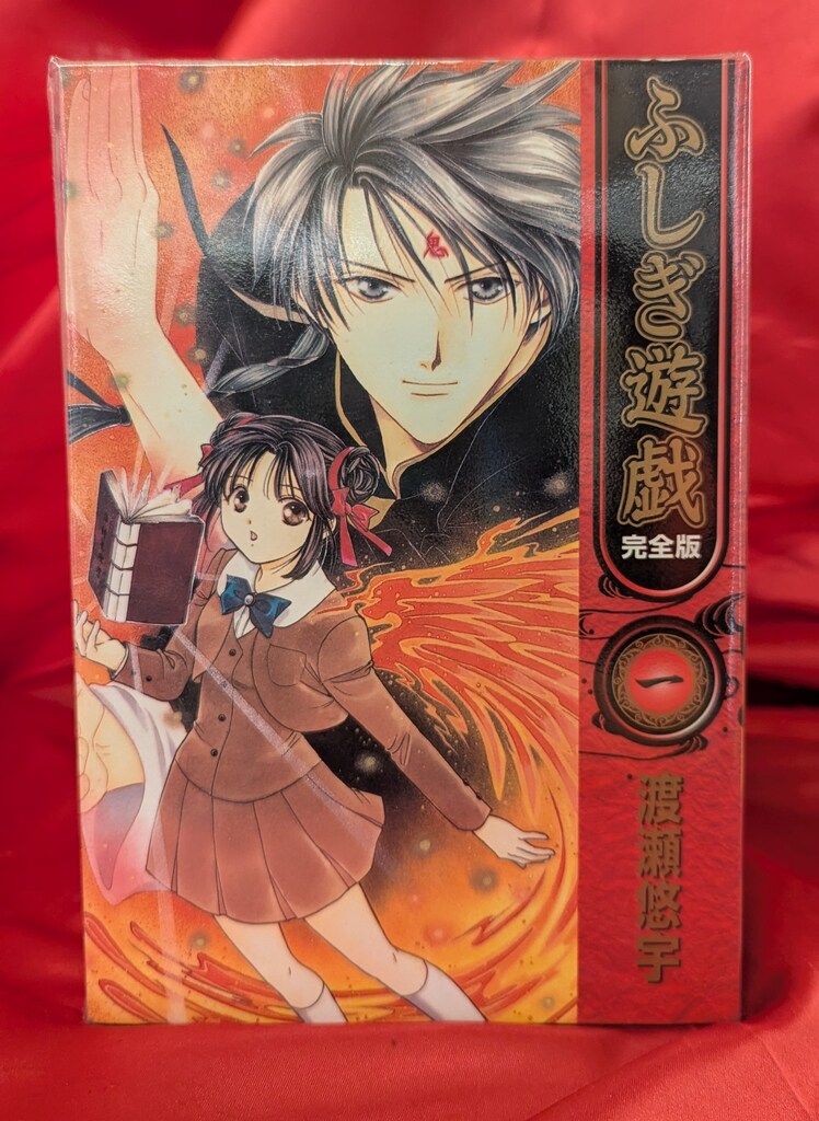 小学館 フラワーコミックス 渡瀬悠宇 ふしぎ遊戯 完全版 全9巻