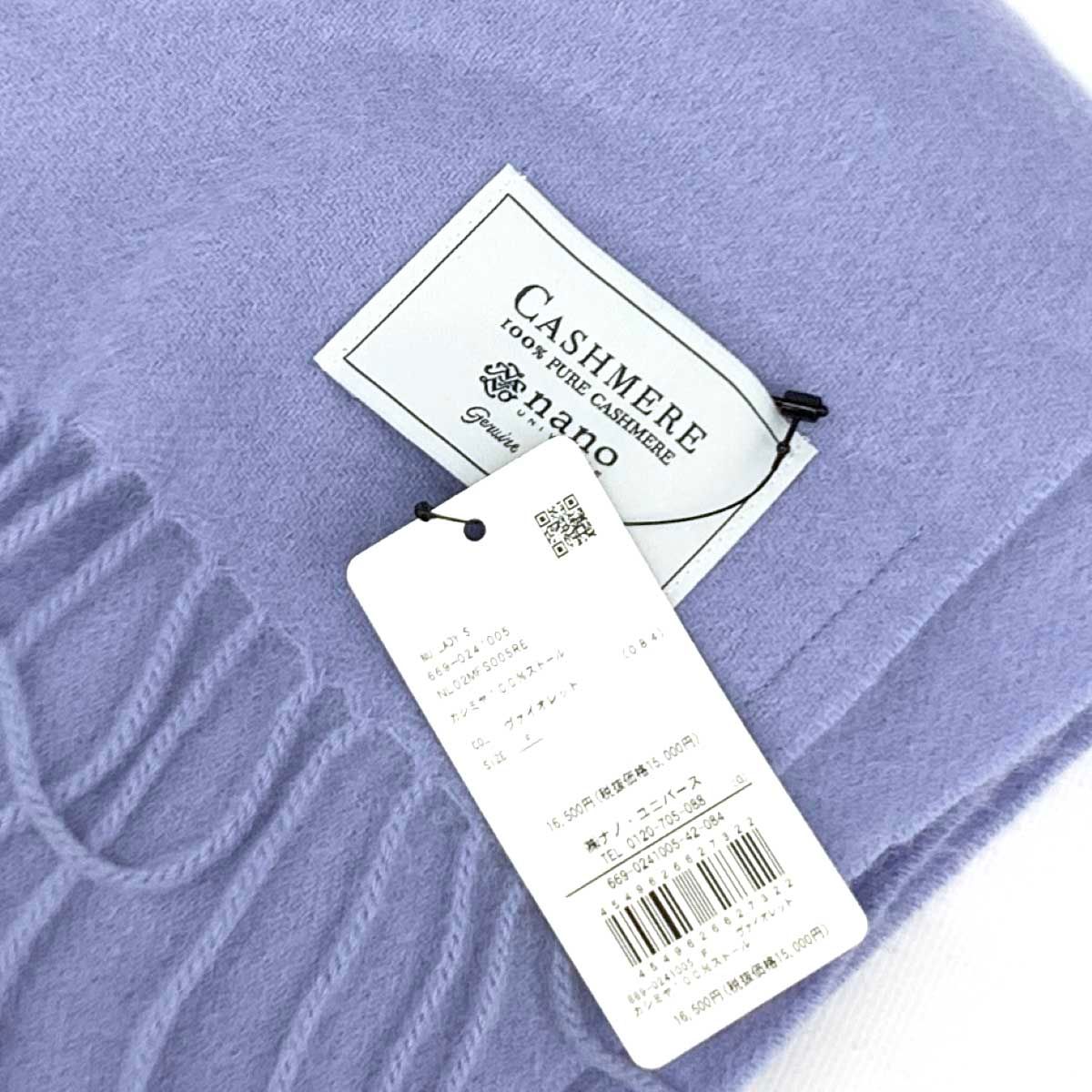 ナノユニバース カシミヤ100%ストール カシミヤストール | NANO