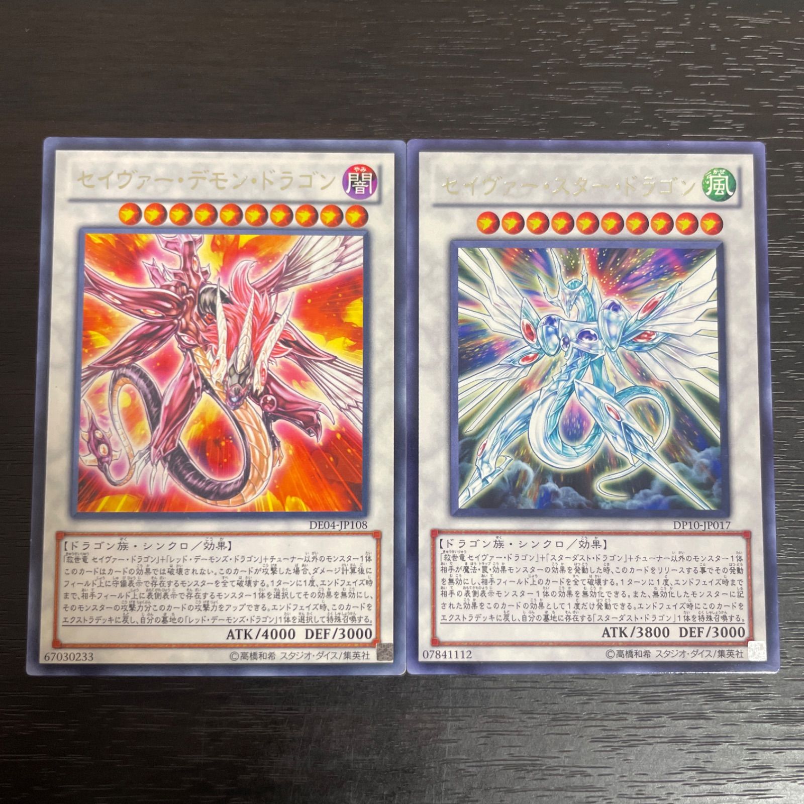 【匿名配送】遊戯王　セイヴァーデモンドラゴン、セイヴァースタードラゴン他 Amazon.co.jp: 遊戯王カード 【 セイヴァー・スター・ドラゴン