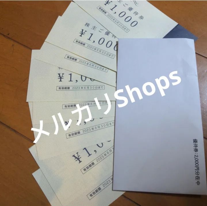 ヨンドシー 4℃ 1000円×8枚 株主優待券 株主優待 株主 優待券 - YON S