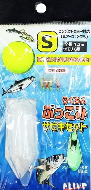 アライブ らくちん ぶっこみ サビキセット KMY-1676 Sサイズ 針4