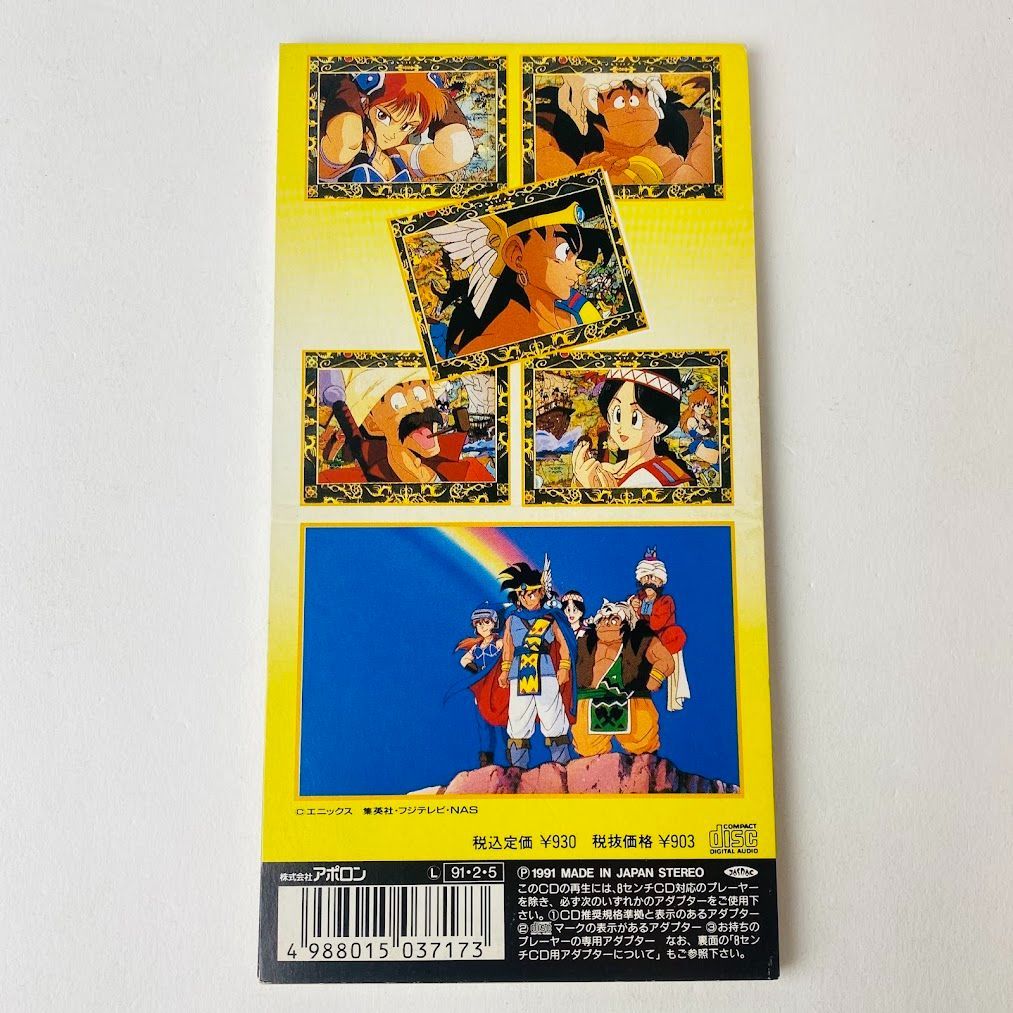 ドラゴンクエスト」～未来をめざして/古谷徹 APDA-38 [N5] 【8cm