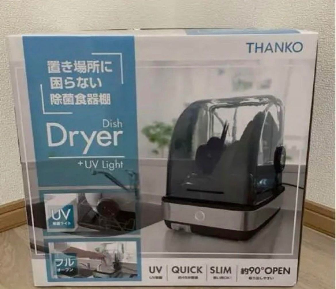 ⭐️未使用⭐️THANKO(サンコー) UV除菌食器乾燥機S-STD21B-YC