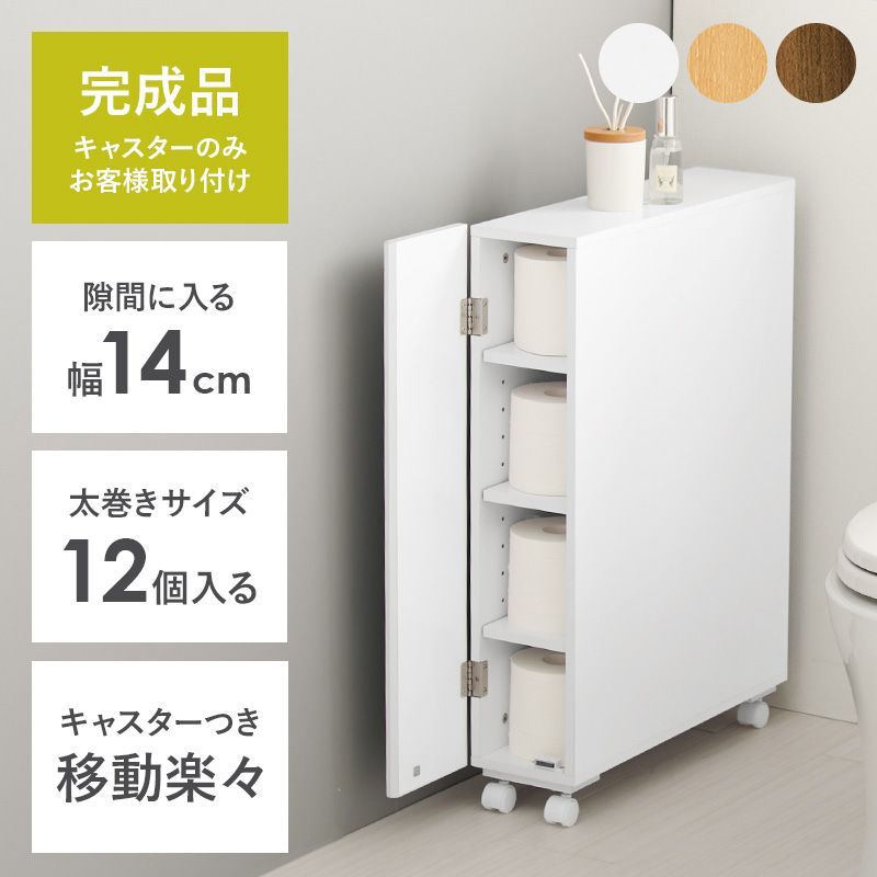 トイレラック 幅14 トイレ収納 隙間収納 トイレ用品 サニタリー収納