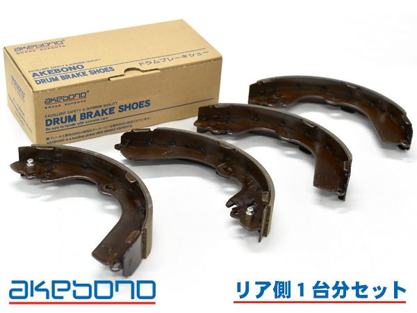 デリカ D3 BVM20 ブレーキシュー リア リアシュー 前後 アケボノ 国産 1台分 NN2082F NN2082R H23.09～H31.04