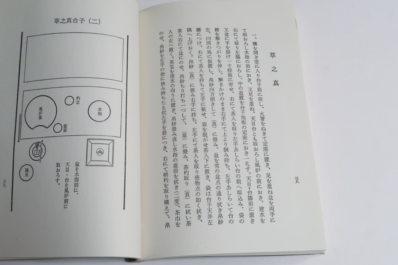 秘奥・台子拾弐伝々書・臺子拾貮傳傳書・台子十二伝伝書・乾坤2