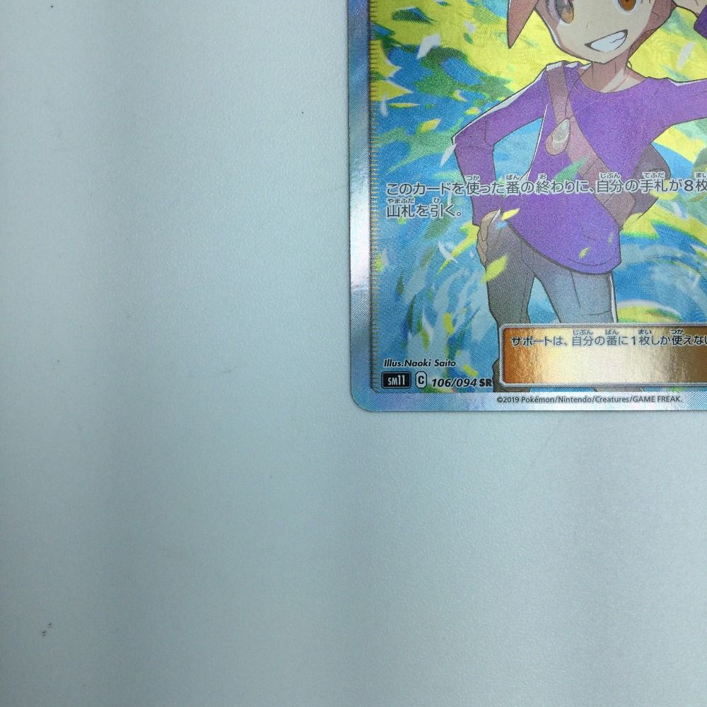 ζζ トレカ ポケモンカード グリーンの戦略 106/094/SM11/B SR - メルカリ