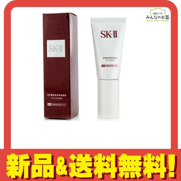 SK-2 アトモスフィア CCクリーム 30g -期間限定配送料無料