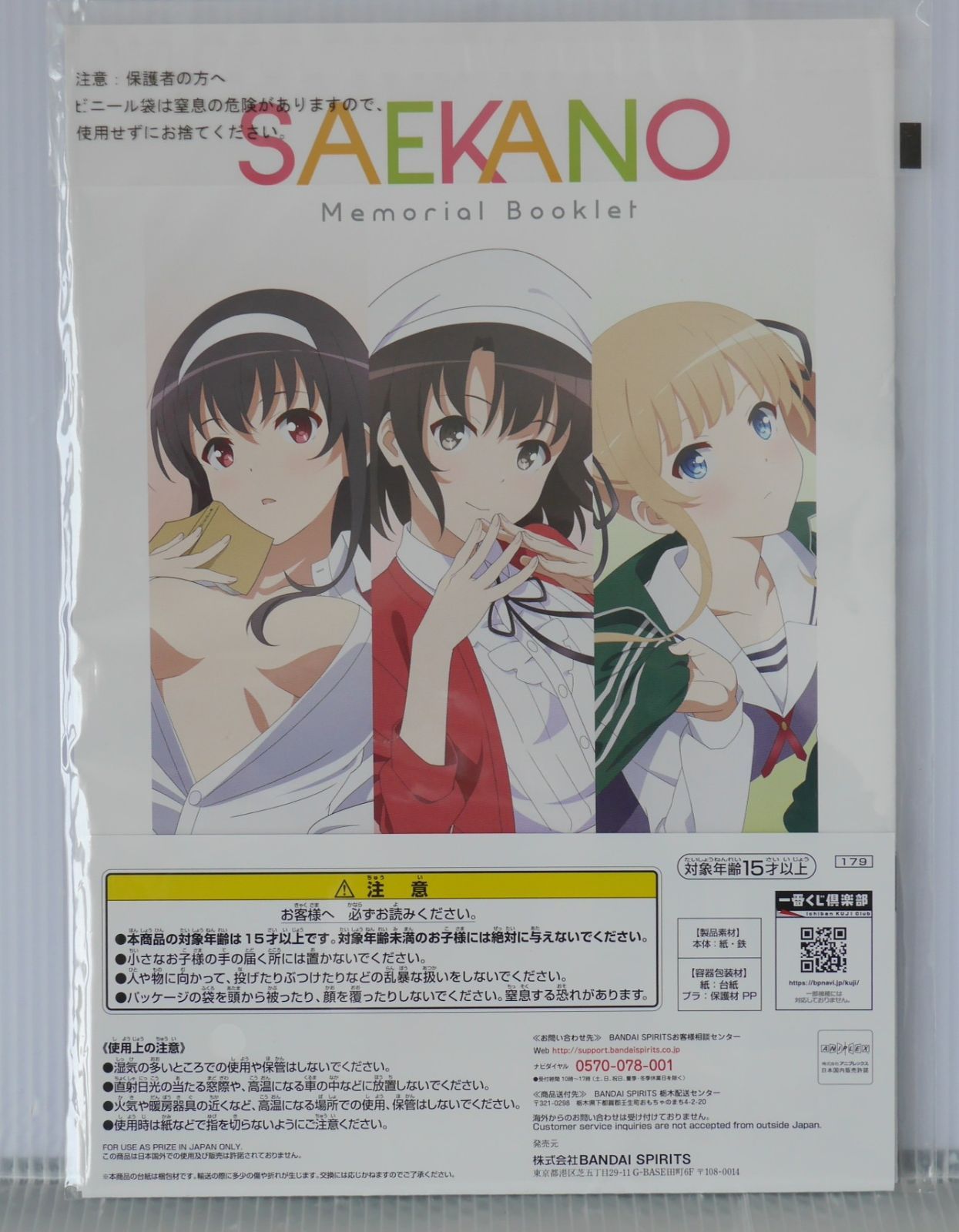 一番くじ　劇場版冴えない彼女の育てかたfine　E賞メモリアルブックレット　Ｆ賞メッセージ付ミニポスターフルコンプセット 一番くじ 劇場版 冴えない彼女の育てかた Fine E賞 メモリアル
