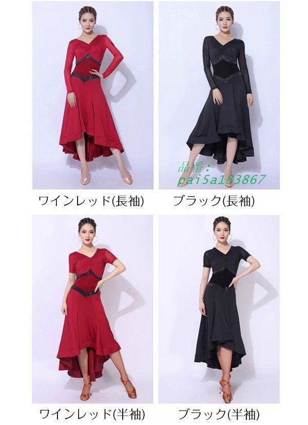 社交ダンス ドレス 社交ダンス 衣装 ワンピース モダン ルンバ 長袖 レッスン着 pai5a183867