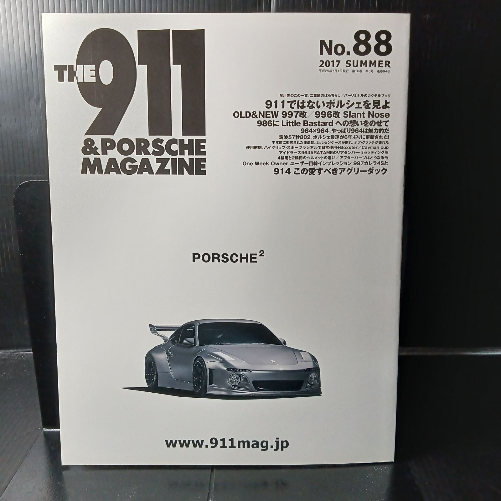 THE 911&PORSCHE MAGAZINE(ポルシェマガジン) 2017年 07 月号