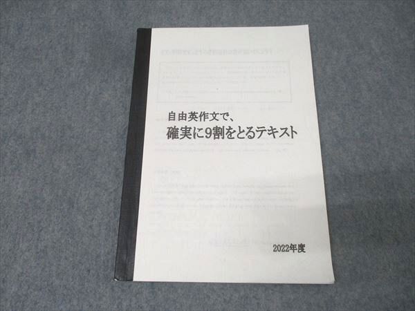  京進 英語 自由英作文で、確実に9割をとるテキスト 川島亘 008s0D 語学・辞書・学習参考書