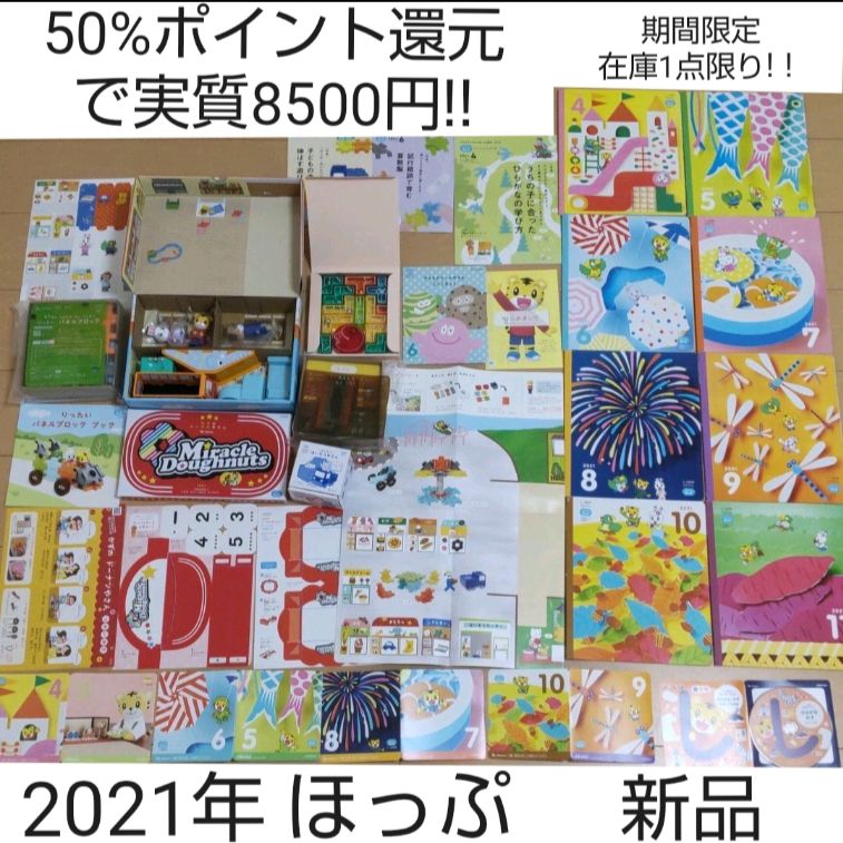 2021年 4〜11月 こどもちゃれんじほっぷ 新品 絵本 エデュトイ - メルカリ