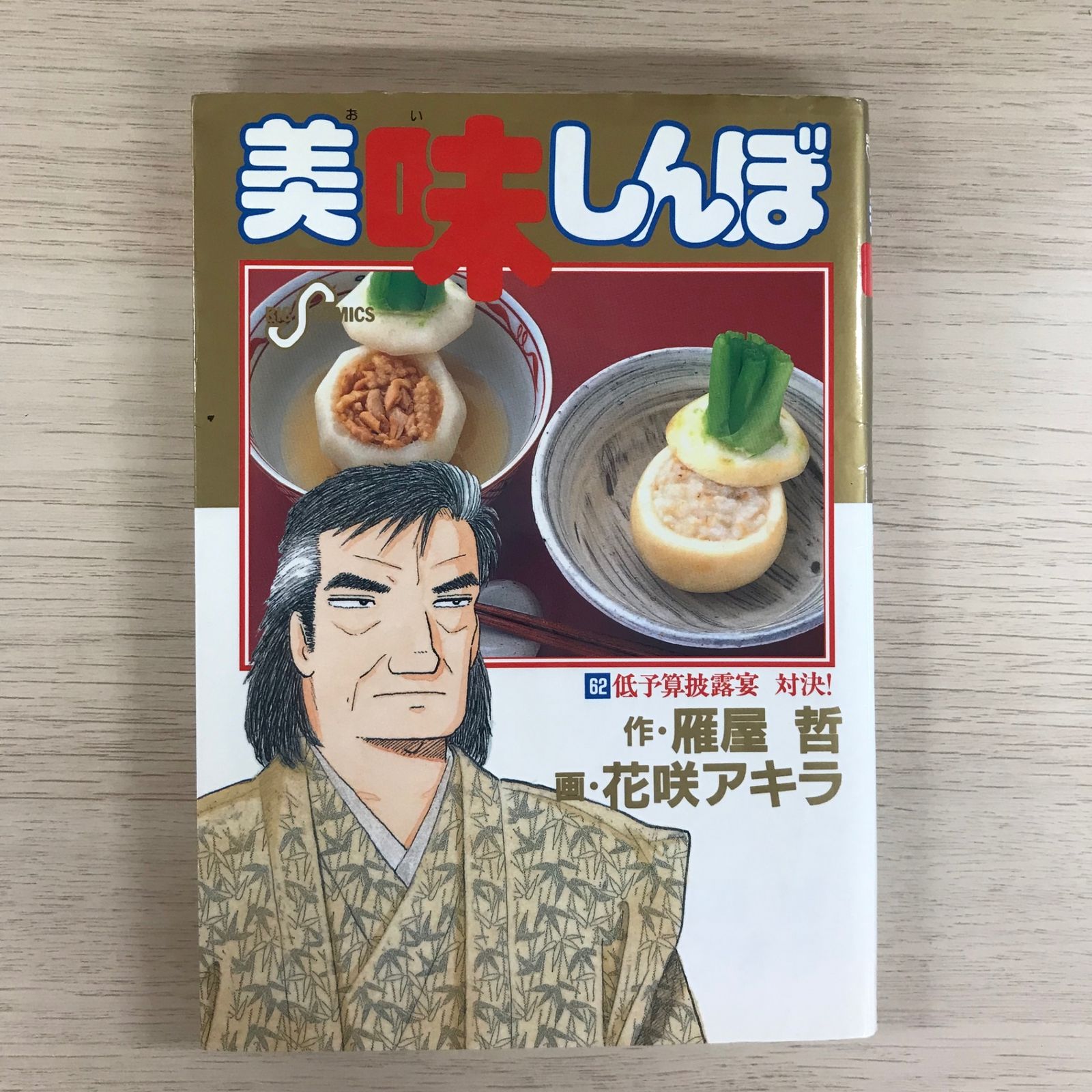 美味しんぼ 22-69巻セット 文庫版　雁屋哲　花咲アキラ 美味しんぼ 22-69巻セット 文庫版 雁屋哲 花咲アキラ