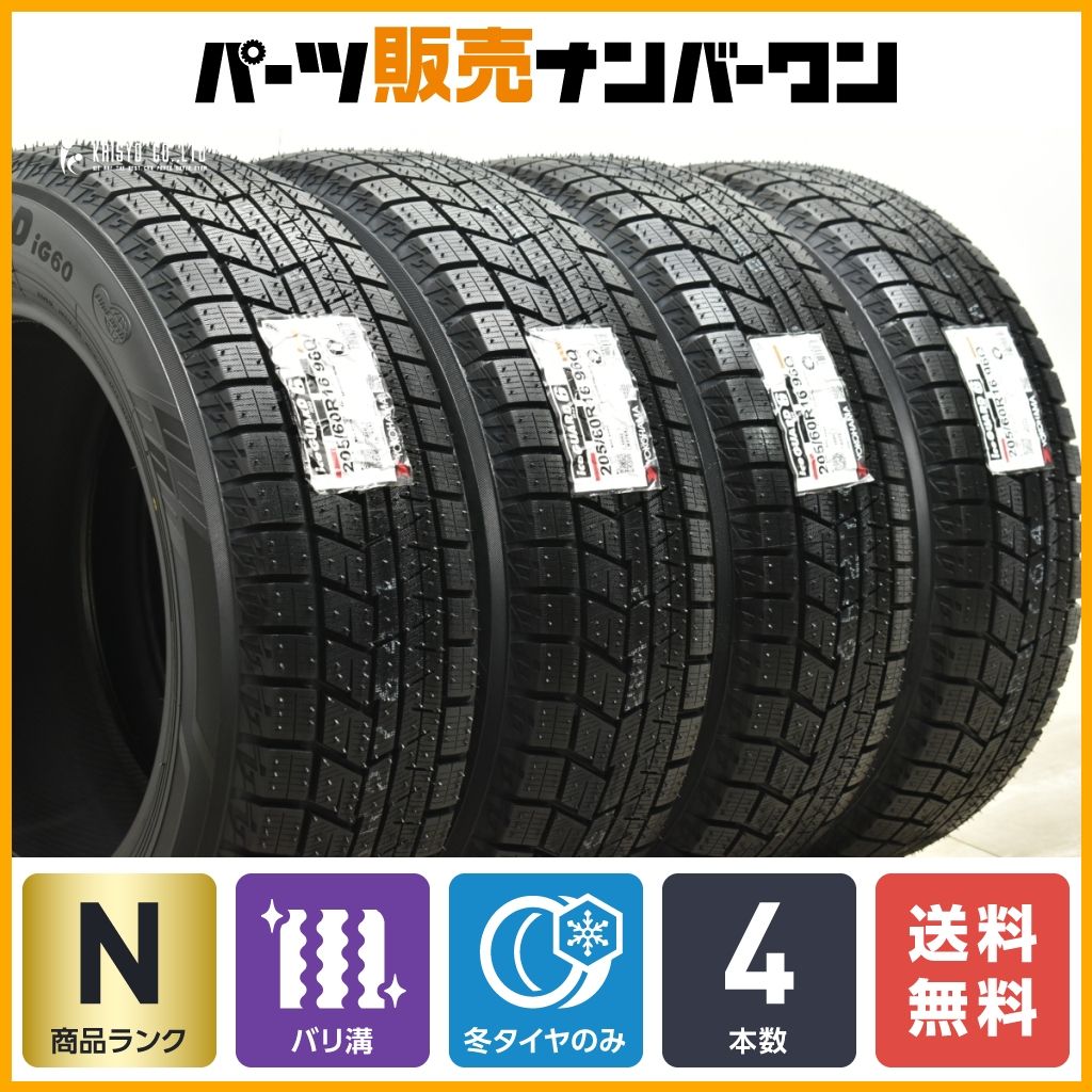 【2024年製 超バリ溝】ヨコハマ アイスガード iG60 205/60R16 4本セット ノア ヴォクシー SAI プリウスα ステップワゴン アクセラ MAZDA3