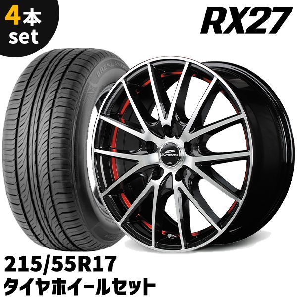 タイヤホイール 4本セット MID SCHNEIDER RX27 17x7J 48 5H 114.3 215|55R17 ブラックメタリック|レッド