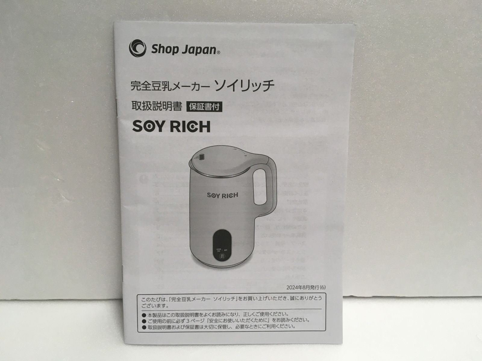 送料無料※ ショップジャパン 小売 完全豆乳メーカー ソイリッチ SOY