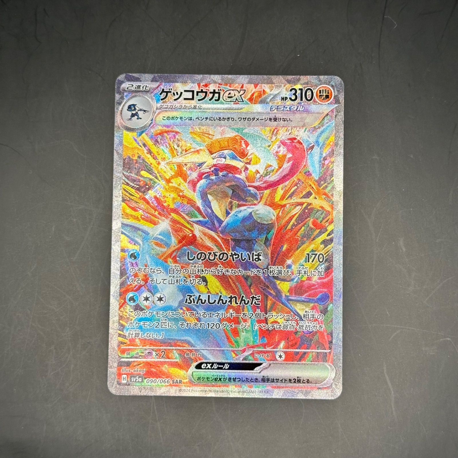 ゲッコウガex(SAR){闘}〈090/066〉[SV5a] – 晴れる屋2 なんば店