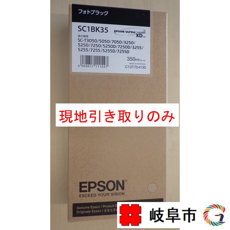 EPSON エプソン SC1BK35フォトブラック 使用期限切れ : セイコー