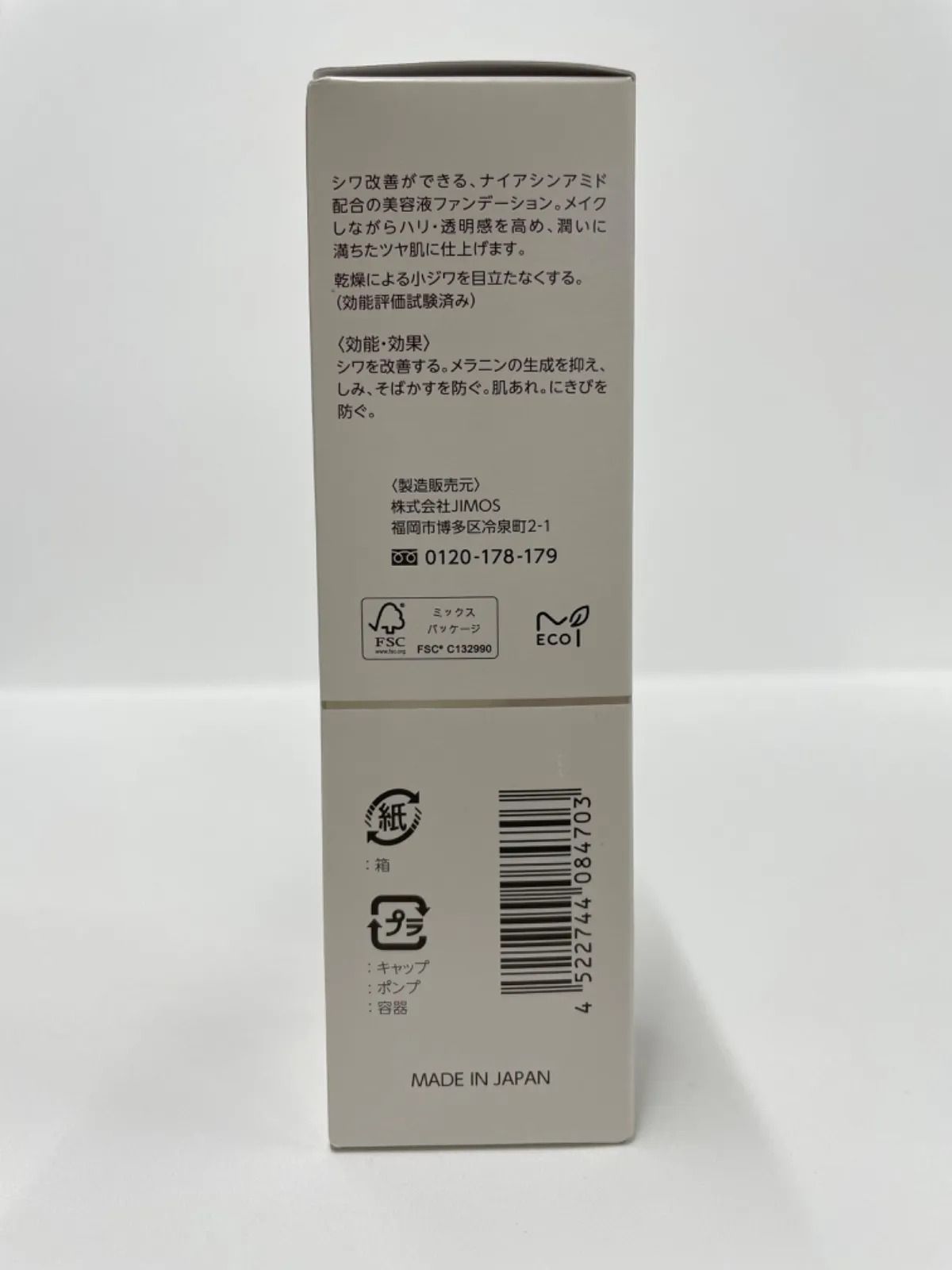 エステの美容セット H999 MACCHIA LABEL マキアレイベル 薬用クリアエステヴェールEX