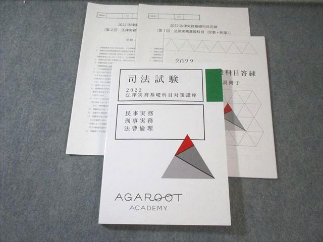 裁断済　アガルート　司法試験 2026 法律実務基礎科目 テキスト 裁断済 アガルート 司法試験 2026 法律実務基礎科目 テキスト